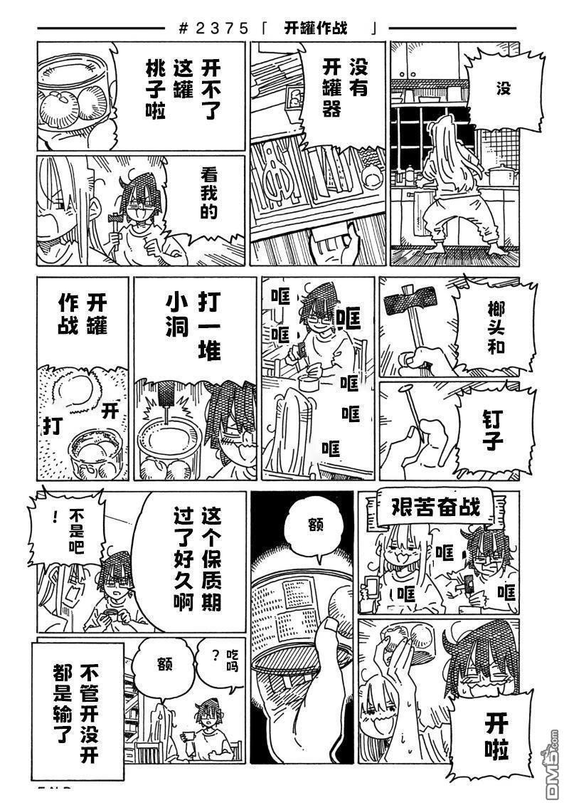 第2374-2379话 第2页