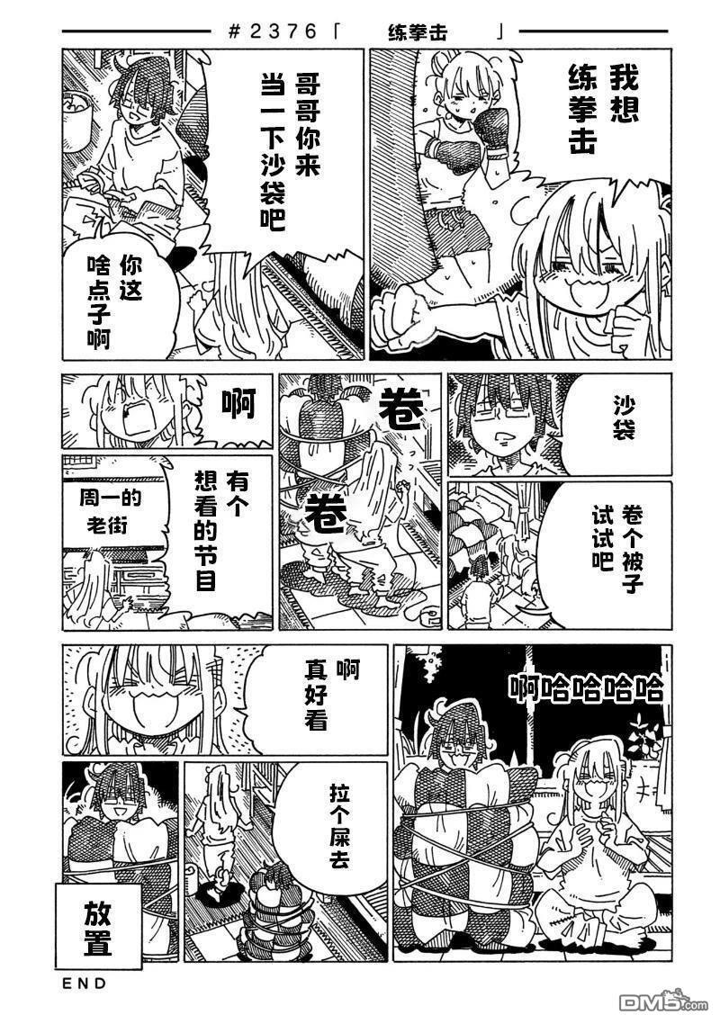 第2374-2379话 第3页