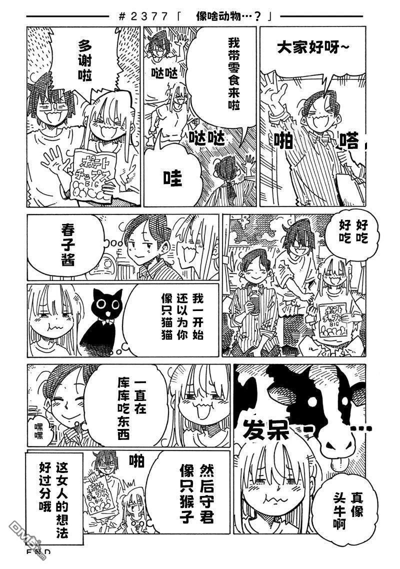第2374-2379话 第4页