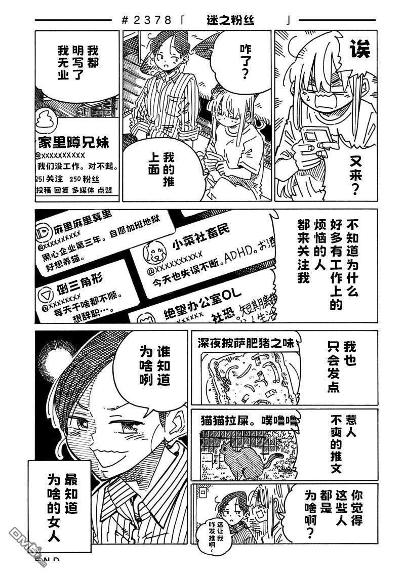 第2374-2379话 第5页