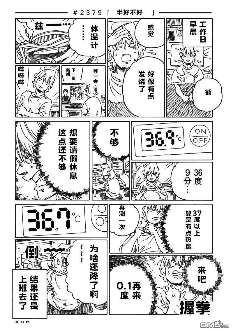 第2374-2379话 第6页