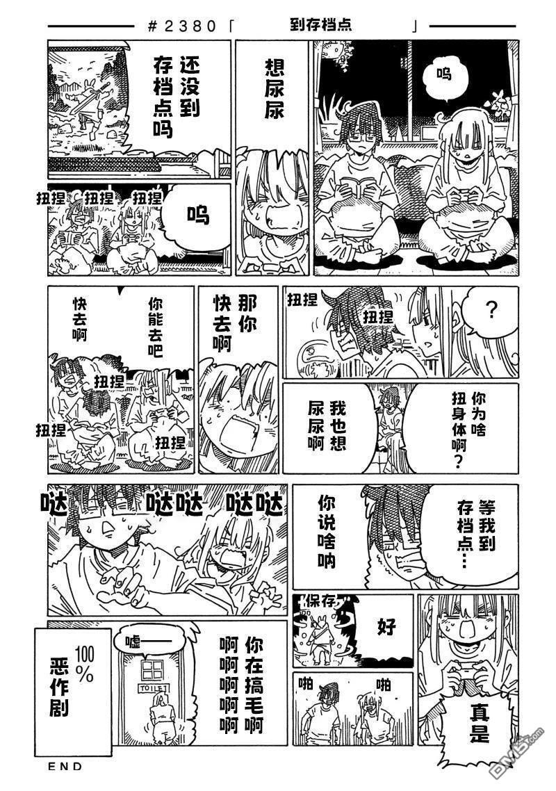 第2374-2379话 第7页