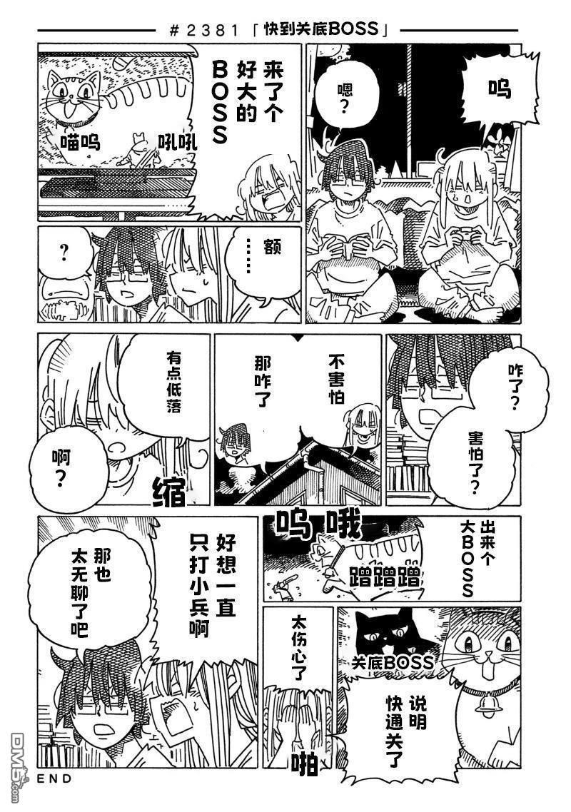 第2374-2379话 第8页