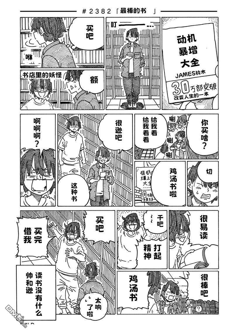 第2380-2385话 第3页
