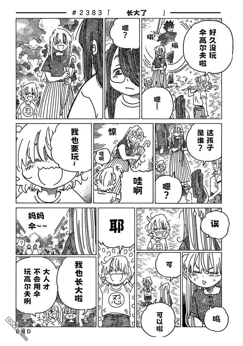 第2380-2385话 第4页