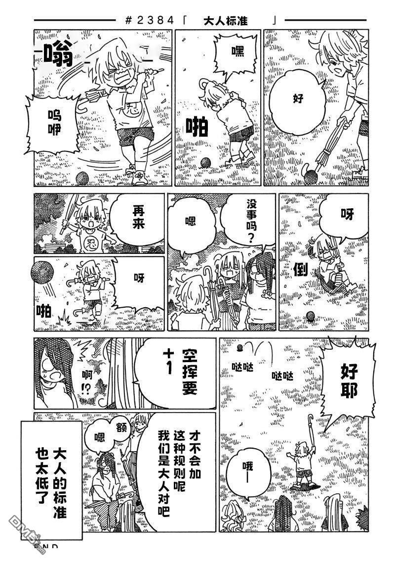 第2380-2385话 第5页