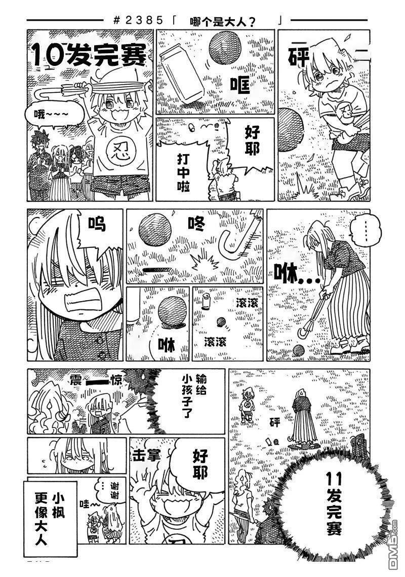 第2380-2385话 第6页