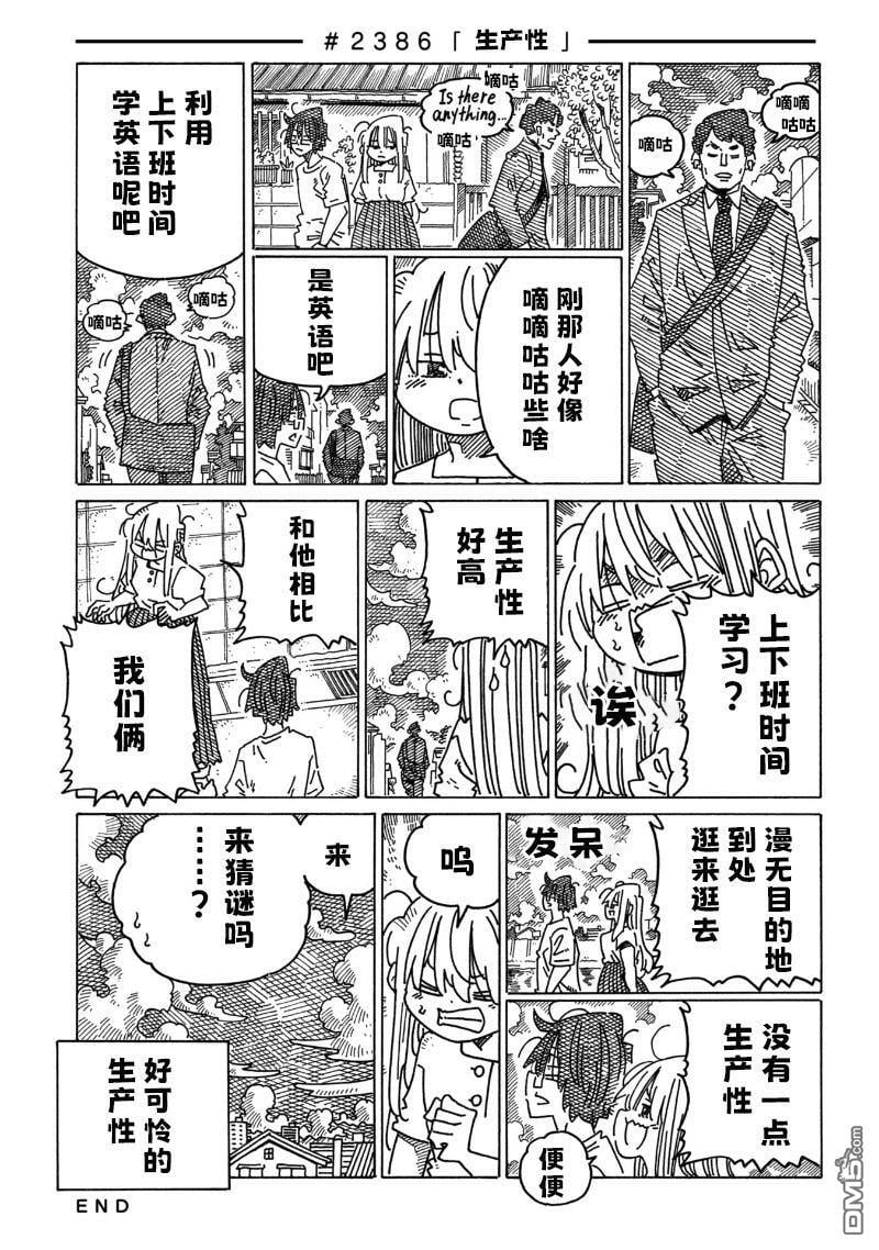 第2386-2390话 第1页