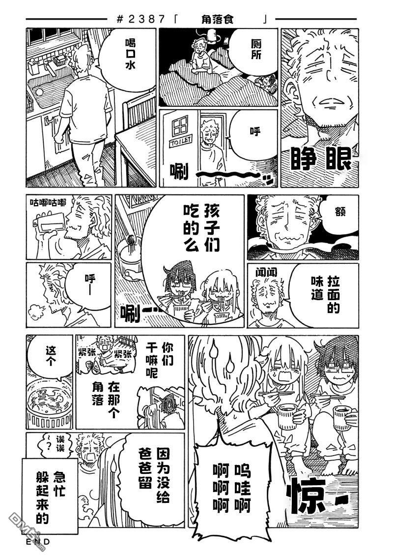 第2386-2390话 第2页