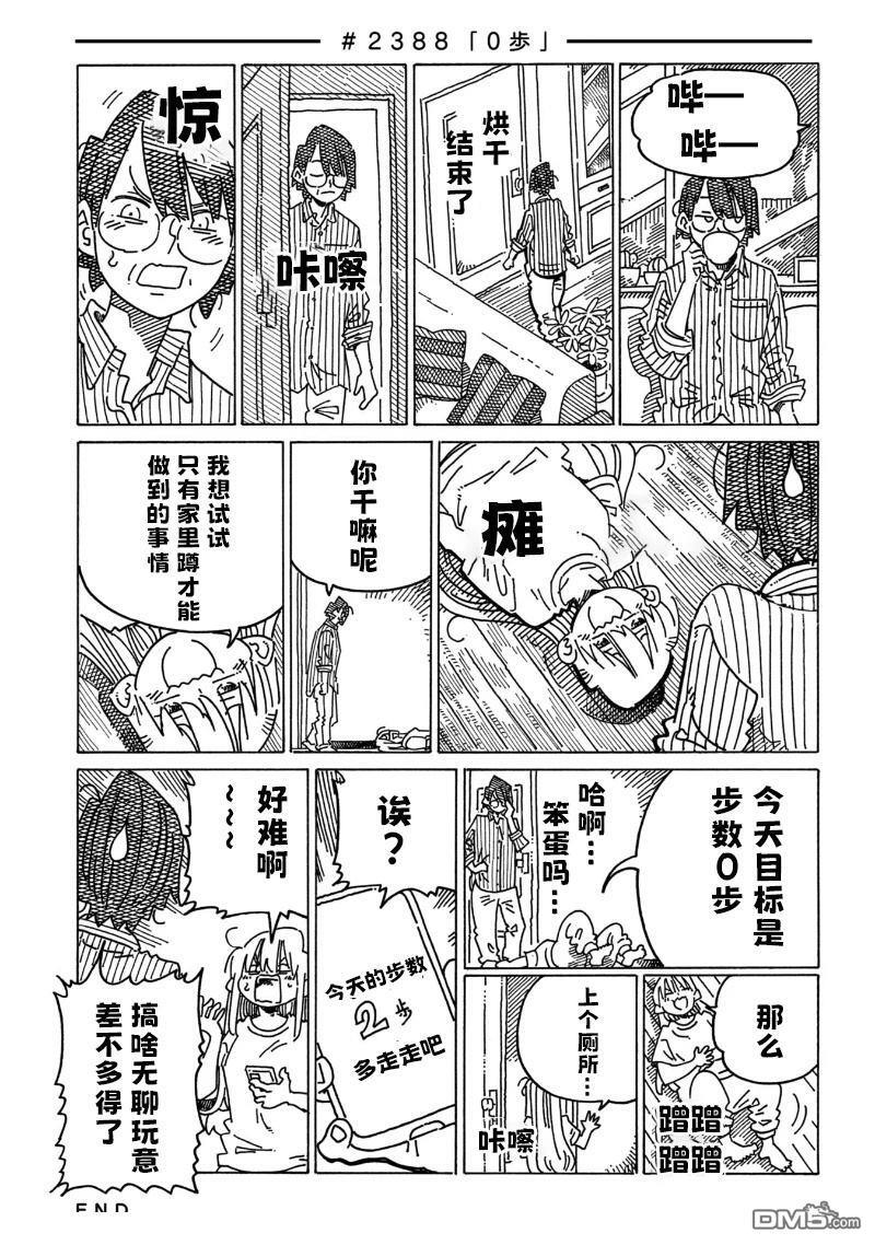 第2386-2390话 第3页