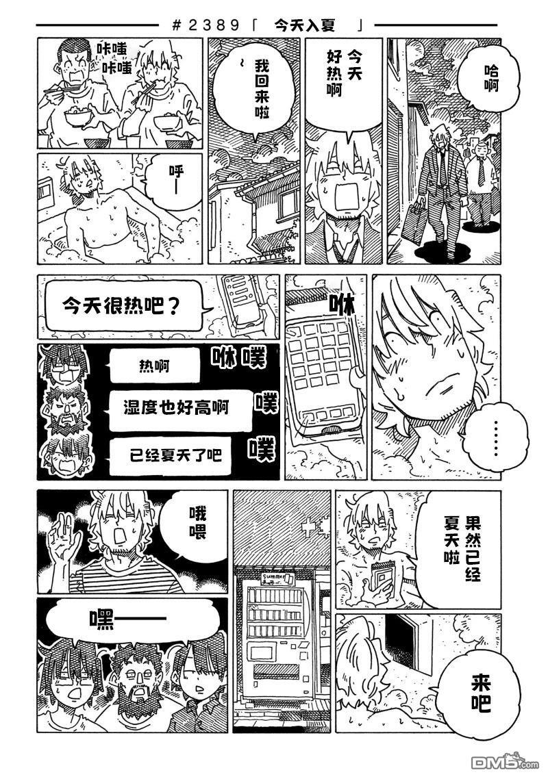 第2386-2390话 第4页