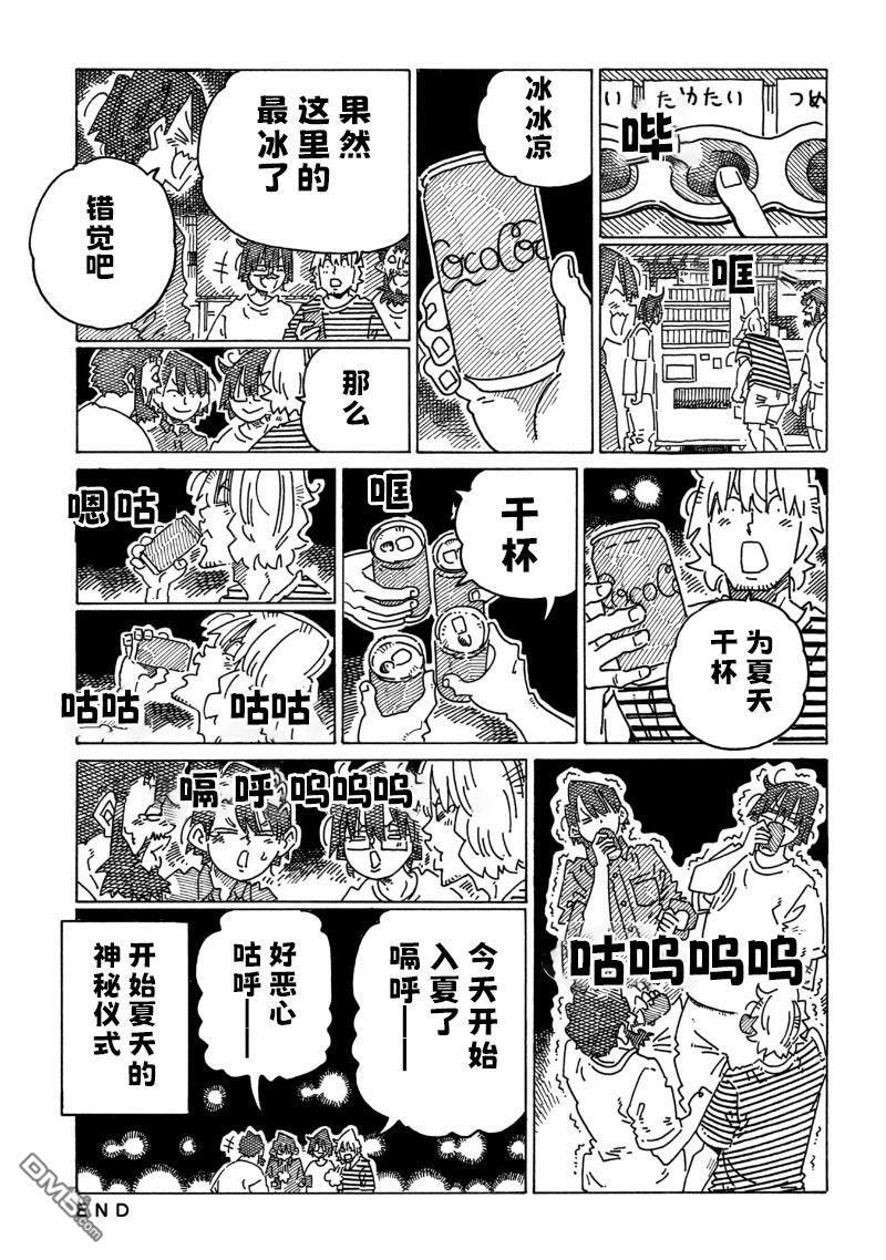 第2386-2390话 第5页