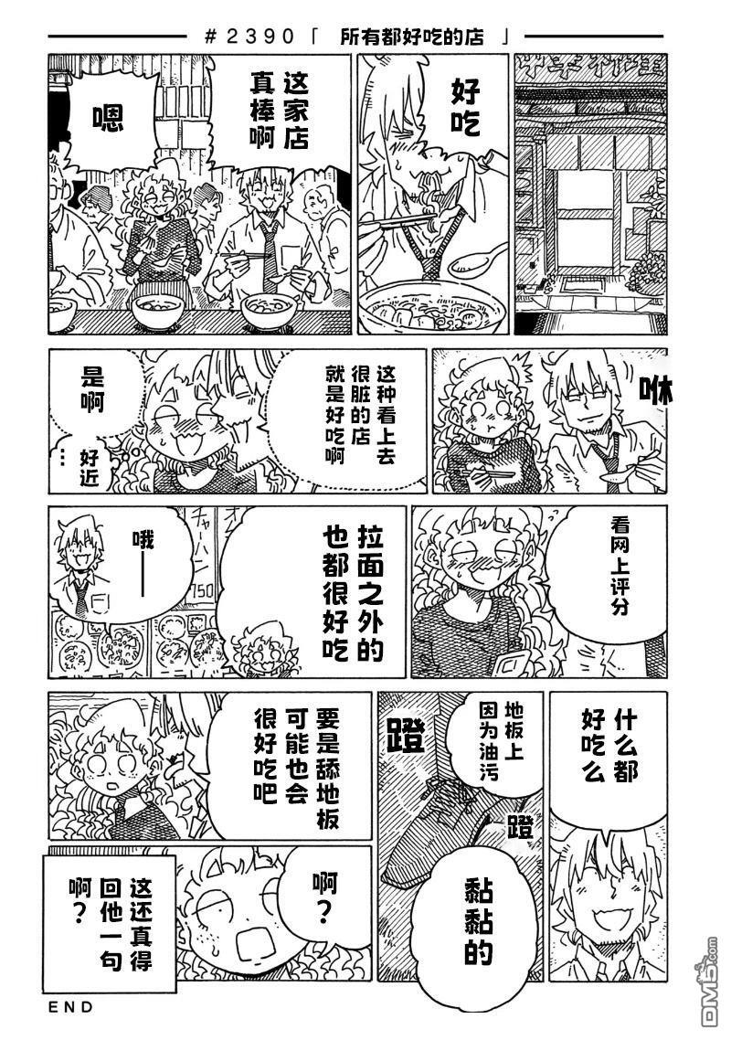 第2386-2390话 第6页