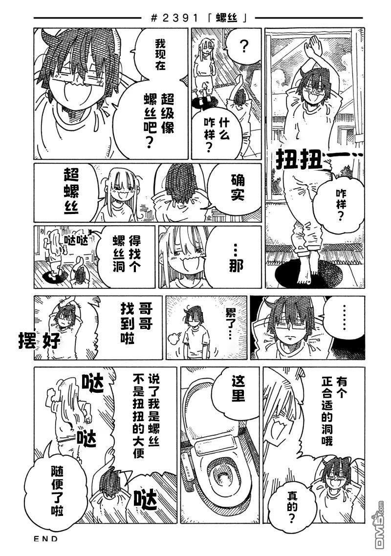 第2391-2396话 第1页