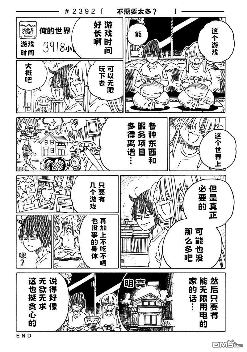 第2391-2396话 第2页