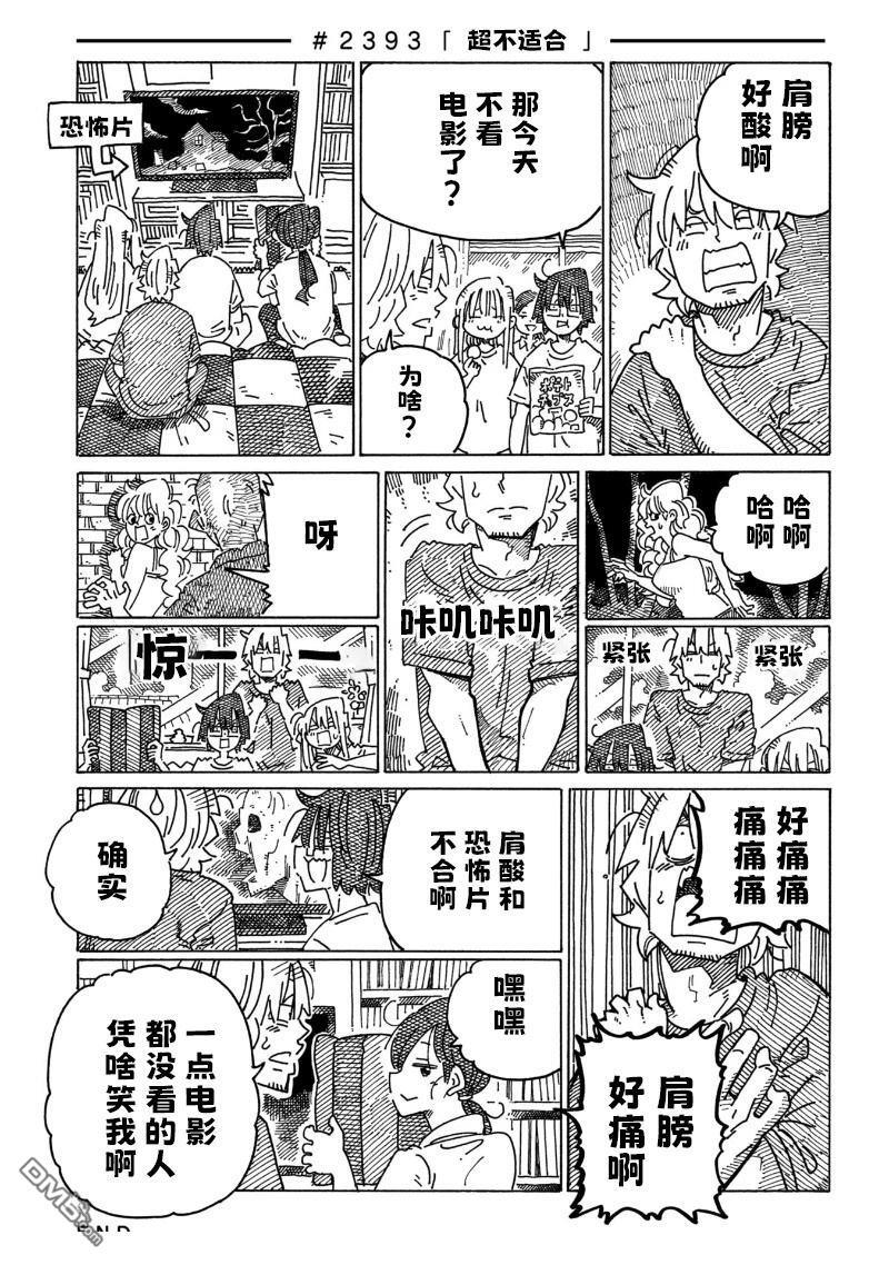 第2391-2396话 第3页