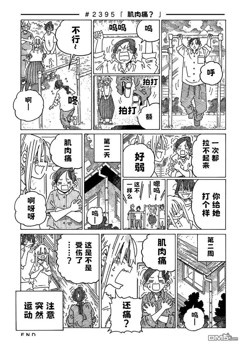 第2391-2396话 第5页