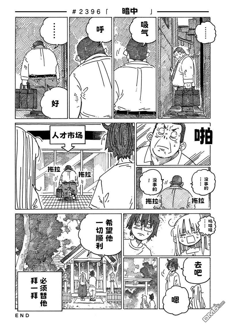 第2391-2396话 第6页