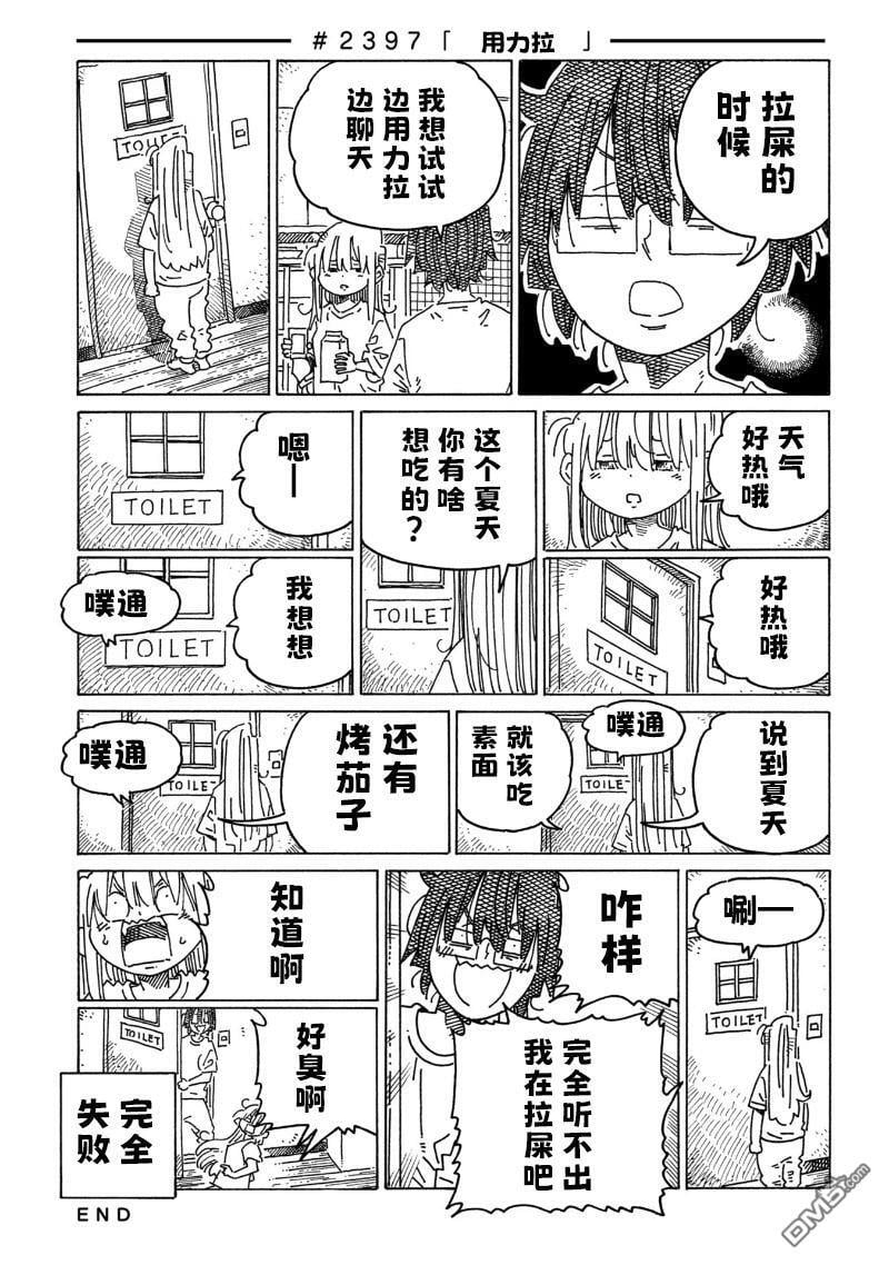 第2397-2402话 第1页