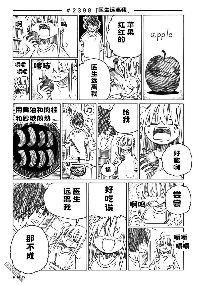 第2397-2402话 第2页