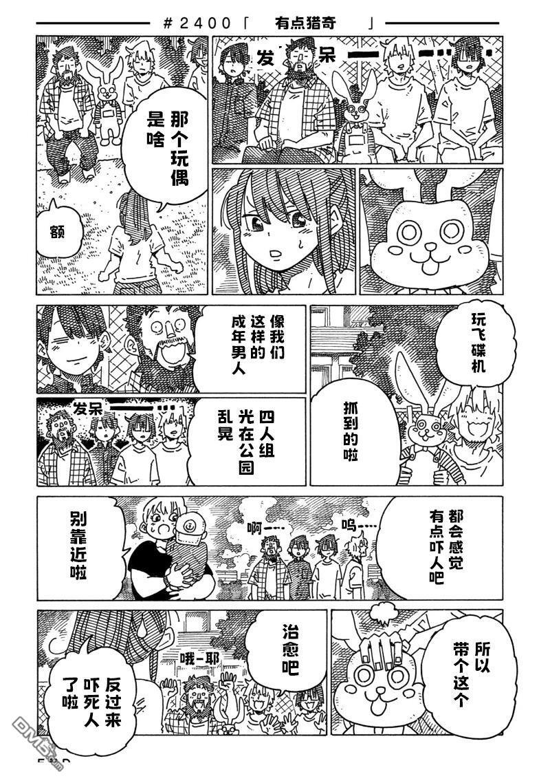 第2397-2402话 第4页