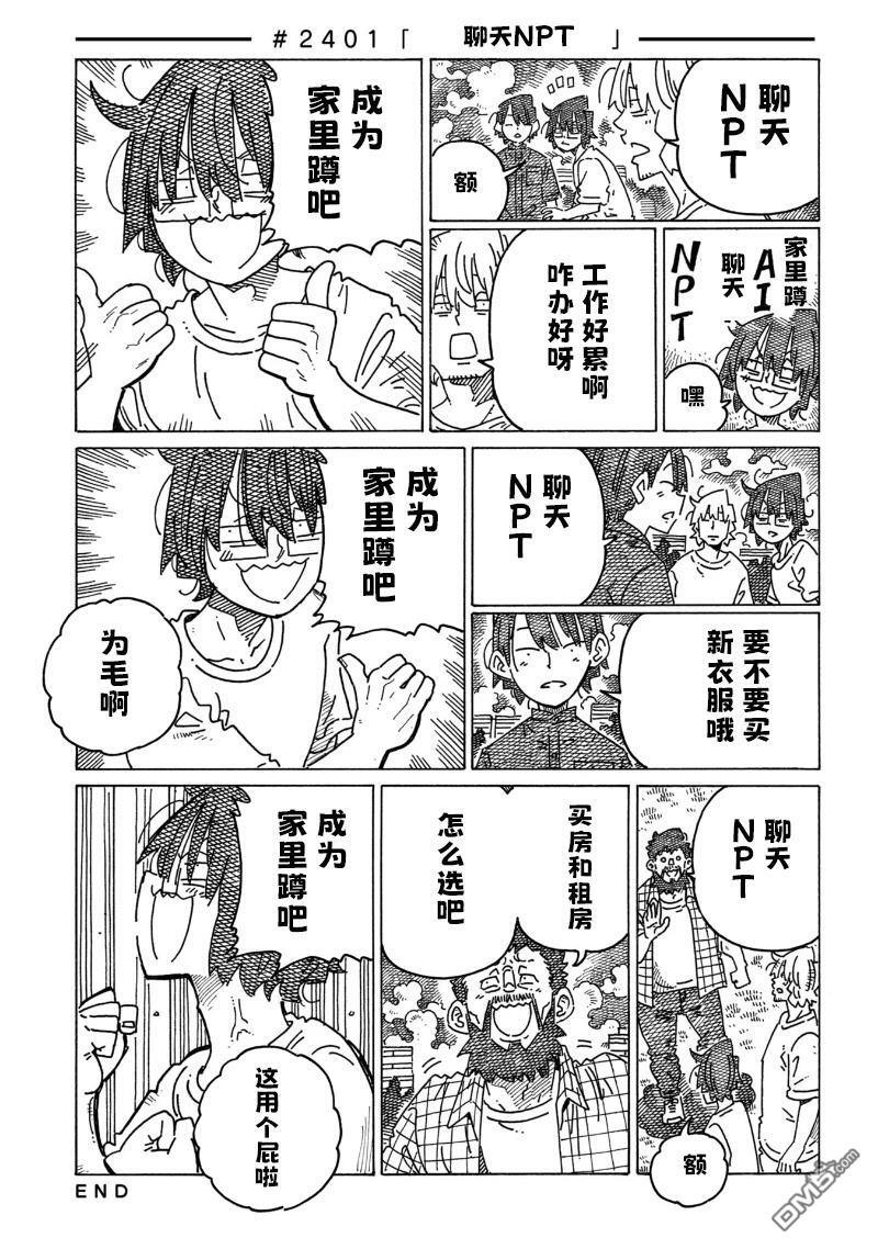 第2397-2402话 第5页