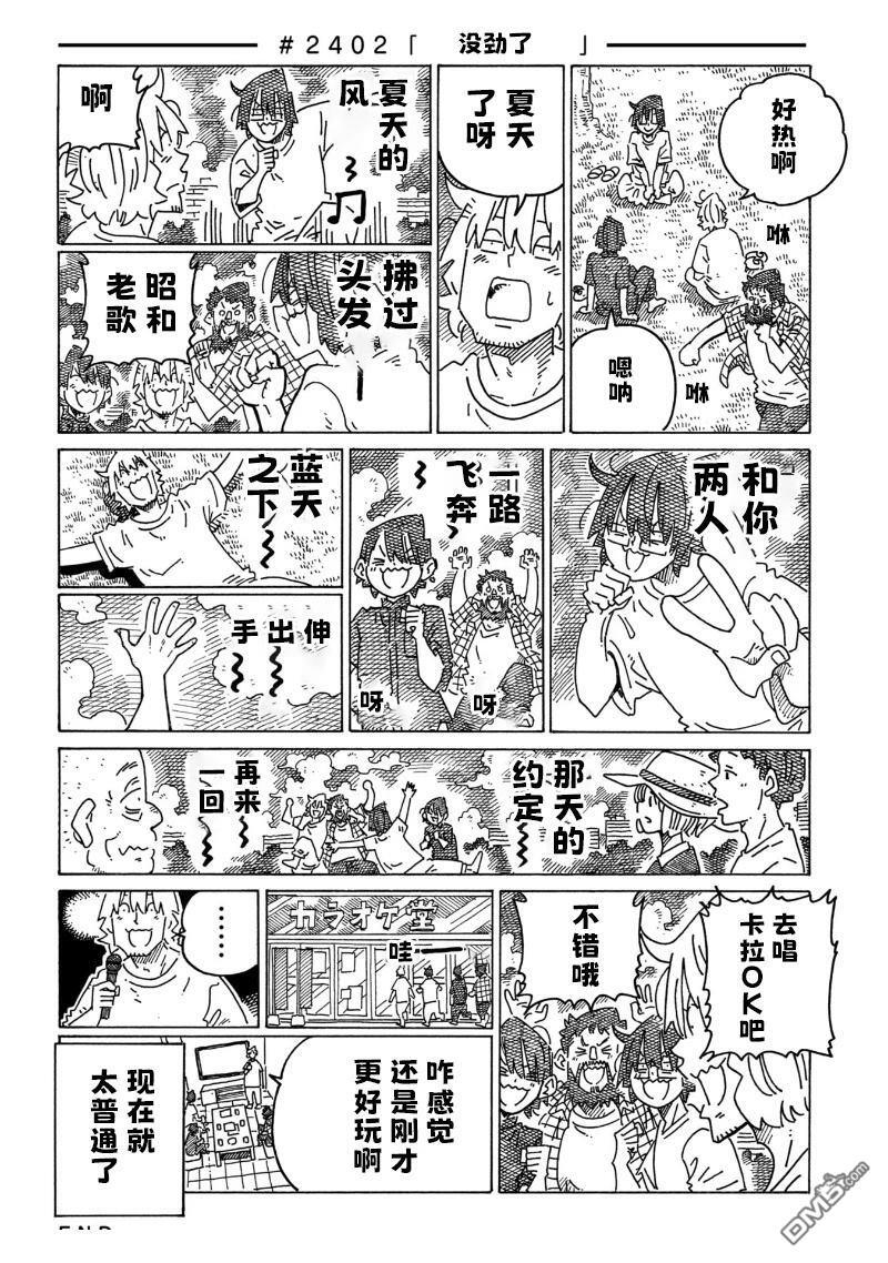 第2397-2402话 第6页