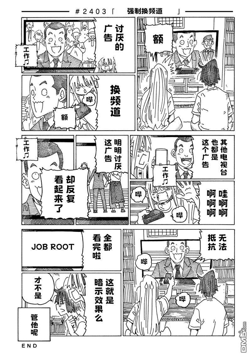 第2397-2402话 第7页