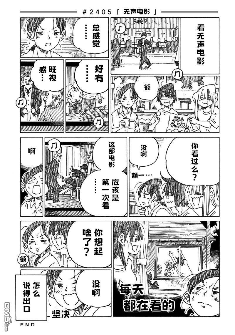 第2403-2408话 第3页