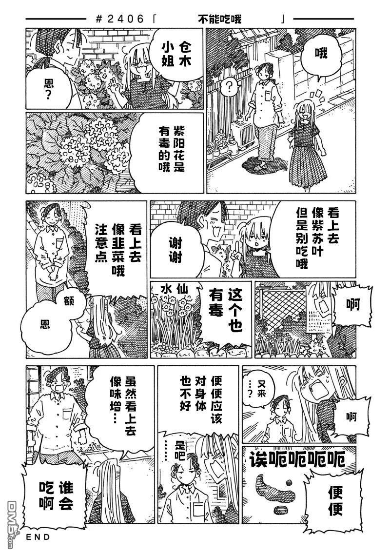 第2403-2408话 第4页