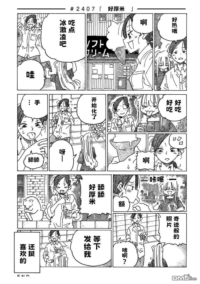 第2403-2408话 第5页