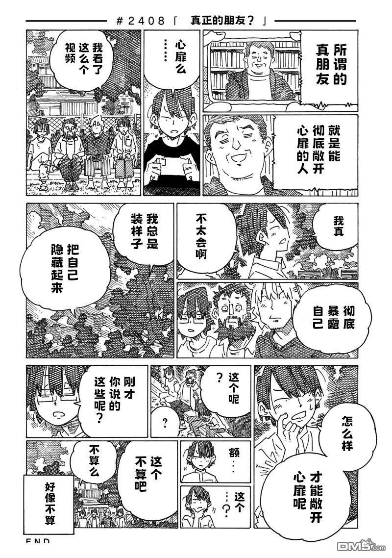 第2403-2408话 第6页
