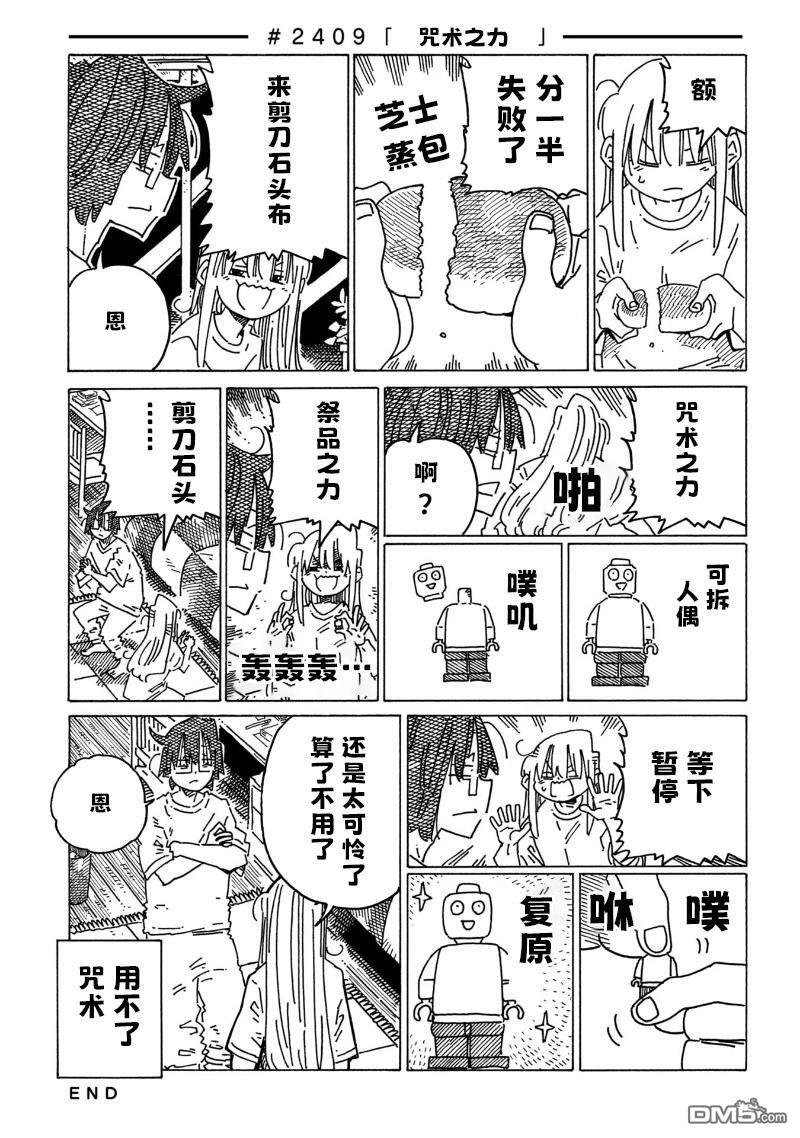 第2403-2408话 第7页