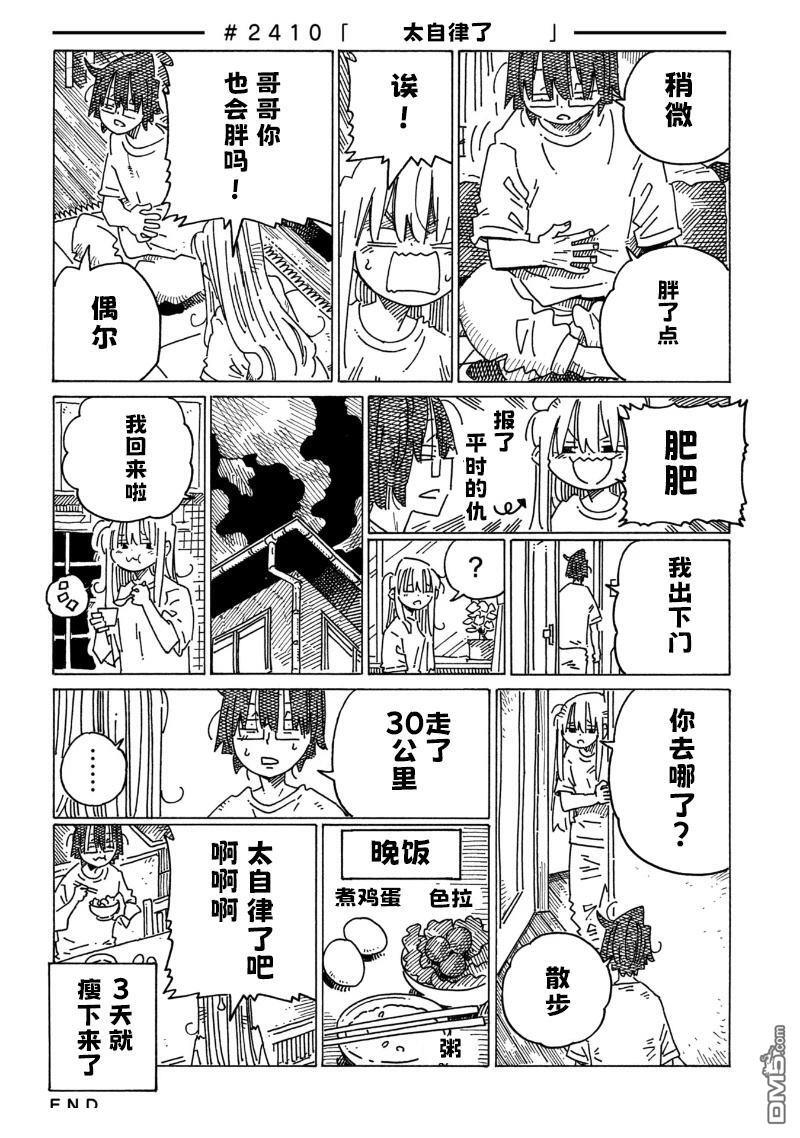 第2409-2414话 第2页