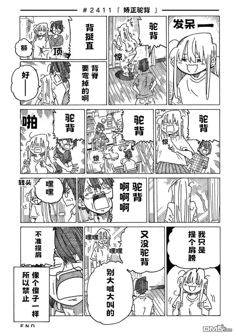 第2409-2414话 第3页