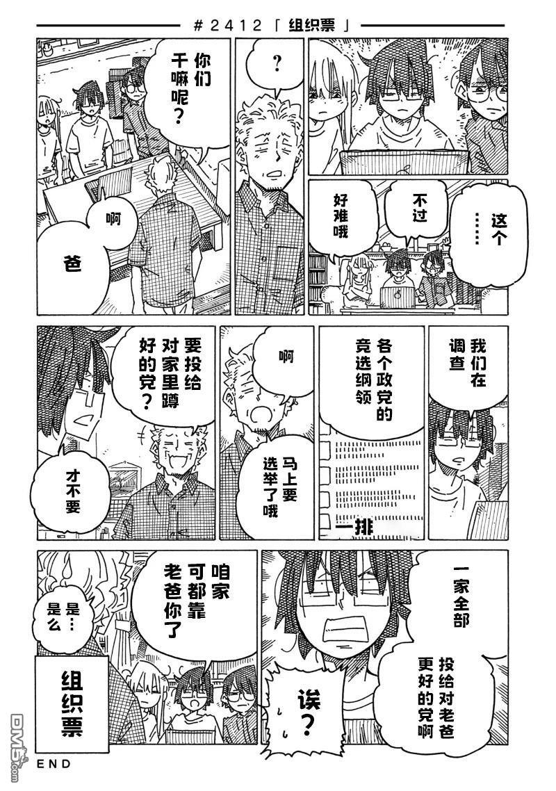 第2409-2414话 第4页