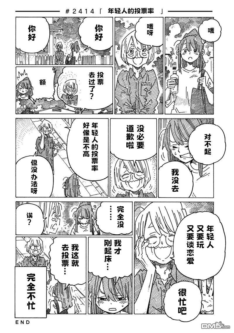 第2409-2414话 第6页