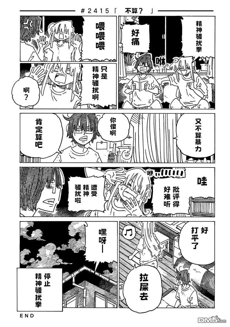 第2415-2419话 第1页