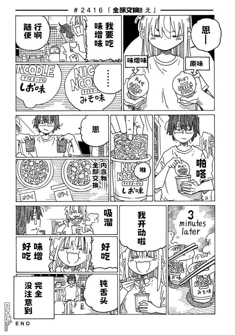 第2415-2419话 第2页