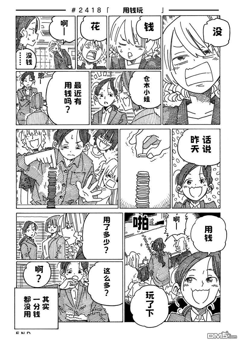 第2415-2419话 第4页