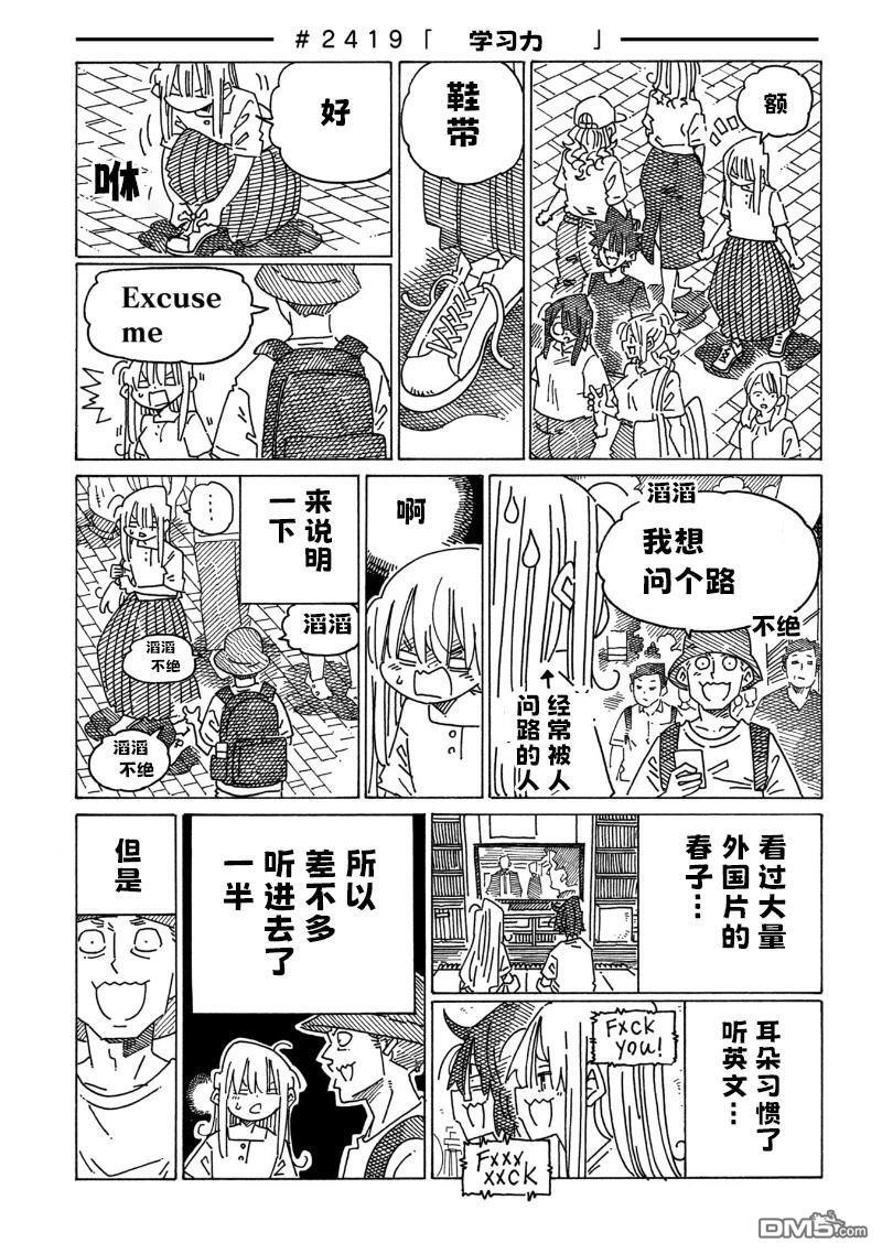 第2415-2419话 第5页
