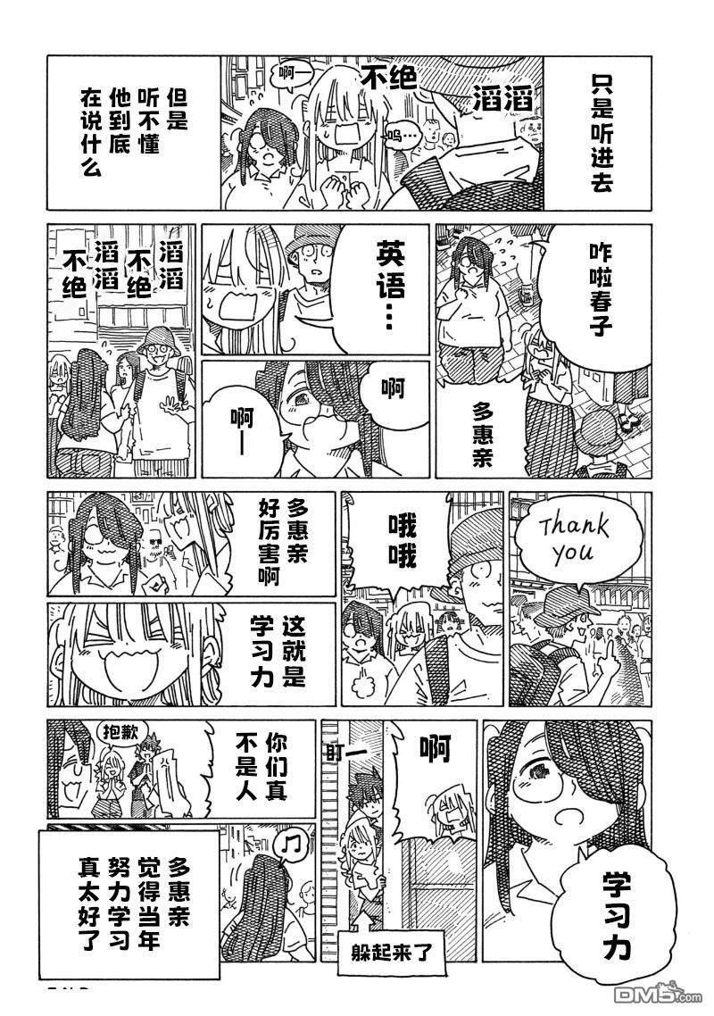 第2415-2419话 第6页