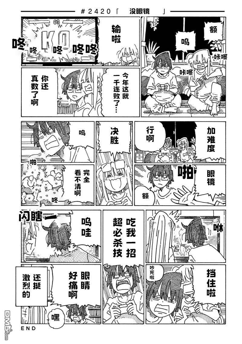 第2420-2424话 第1页