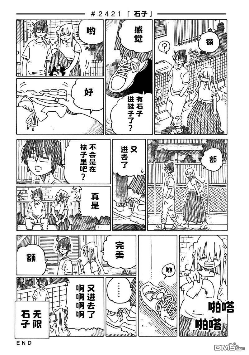 第2420-2424话 第2页