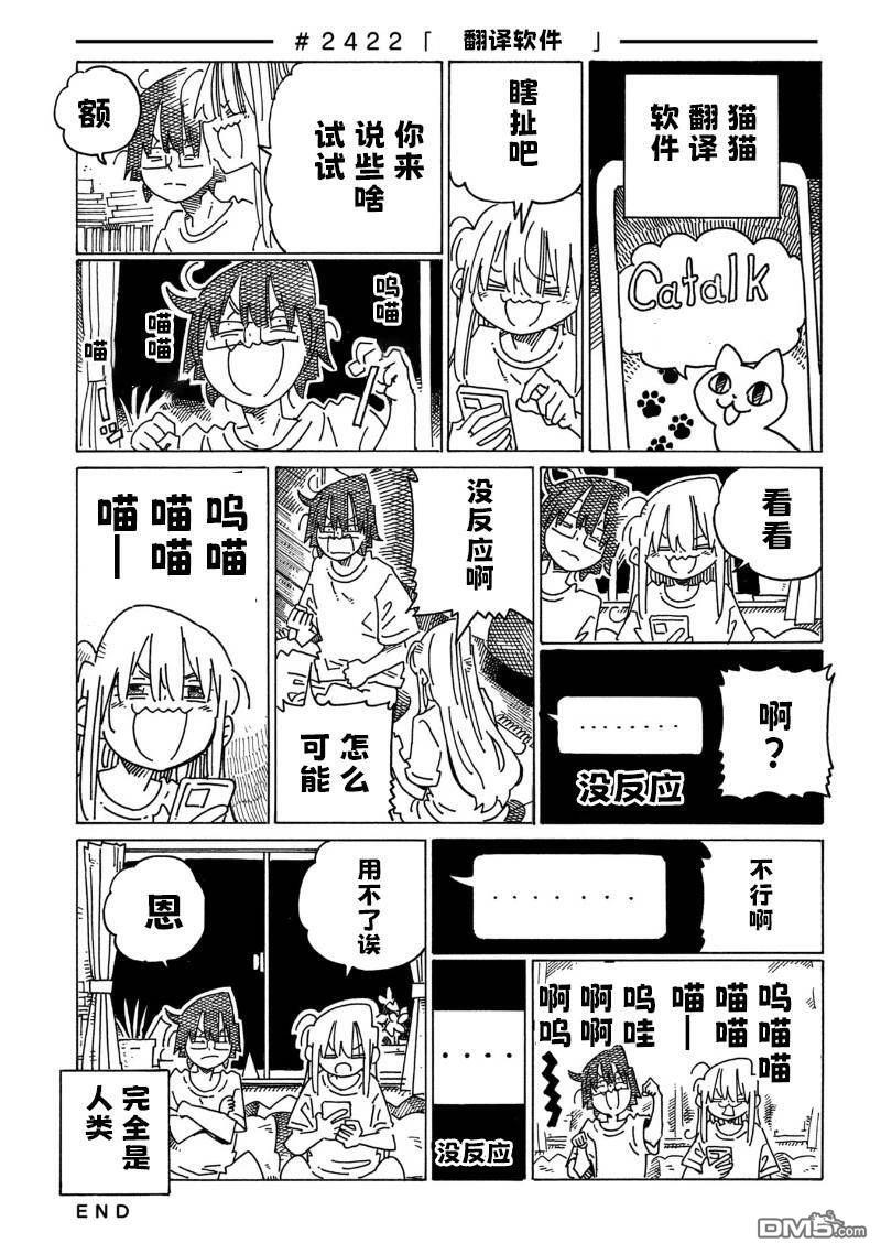 第2420-2424话 第3页