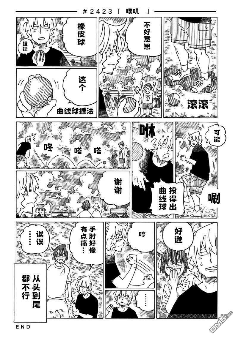 第2420-2424话 第4页