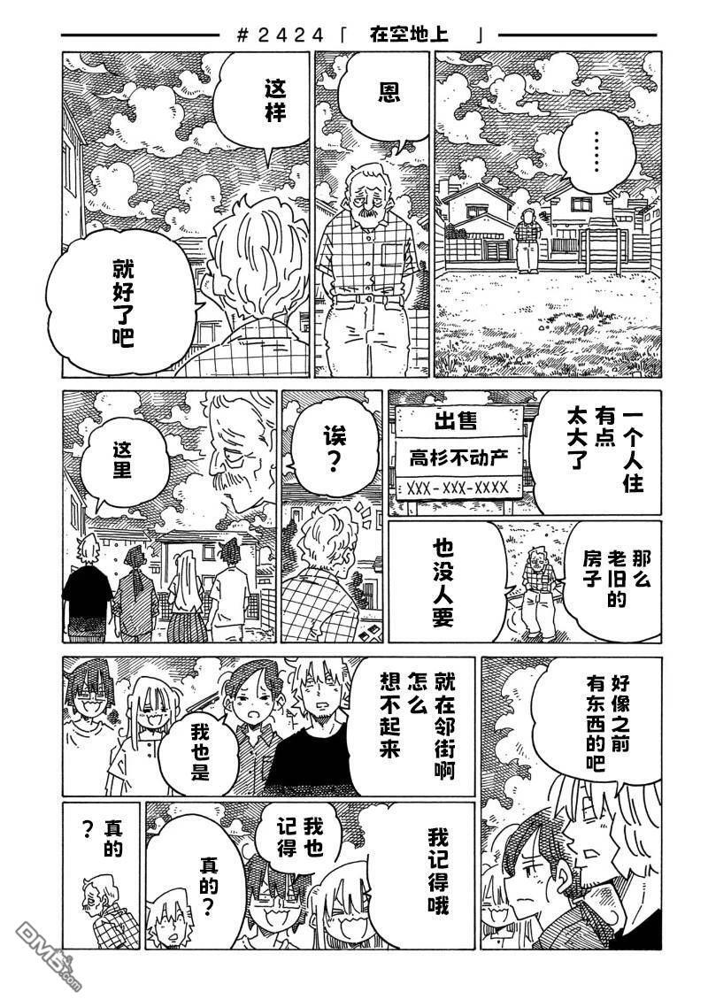 第2420-2424话 第5页