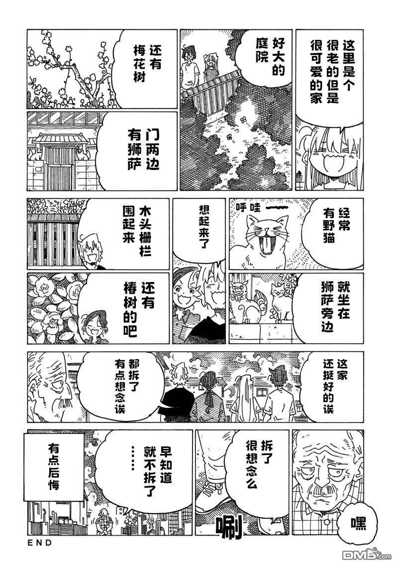 第2420-2424话 第6页
