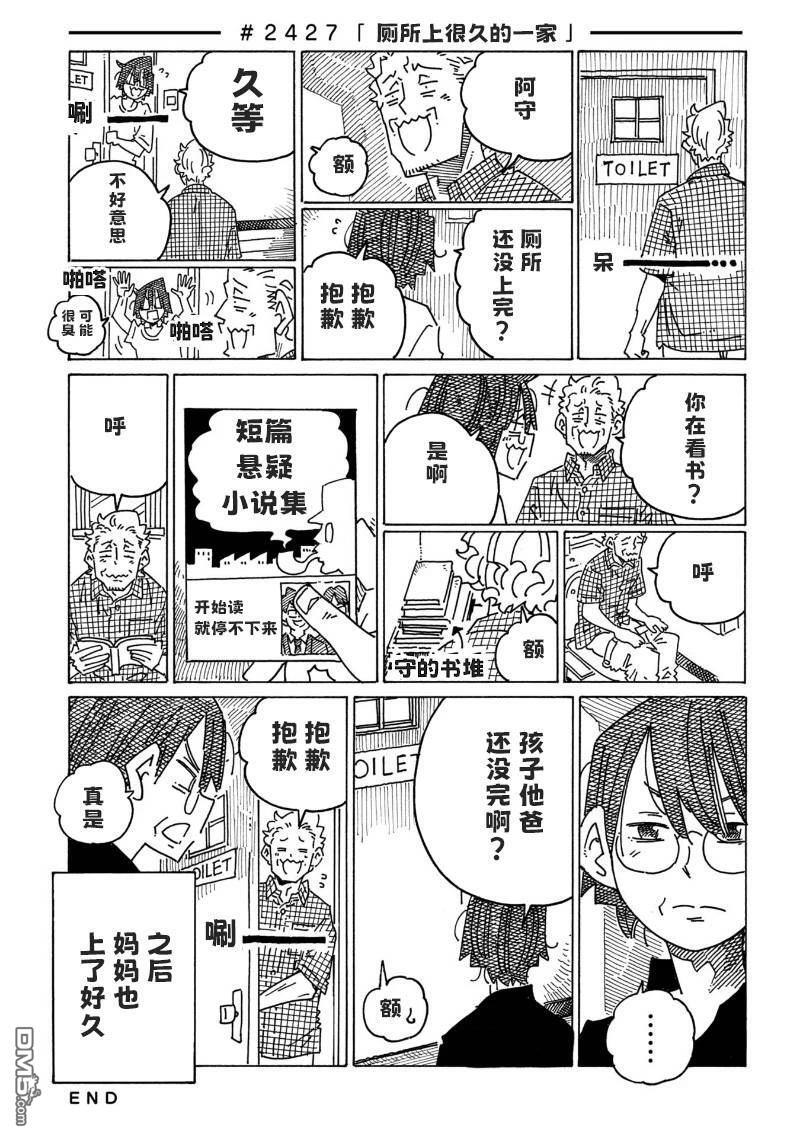 第2425-2430话 第3页