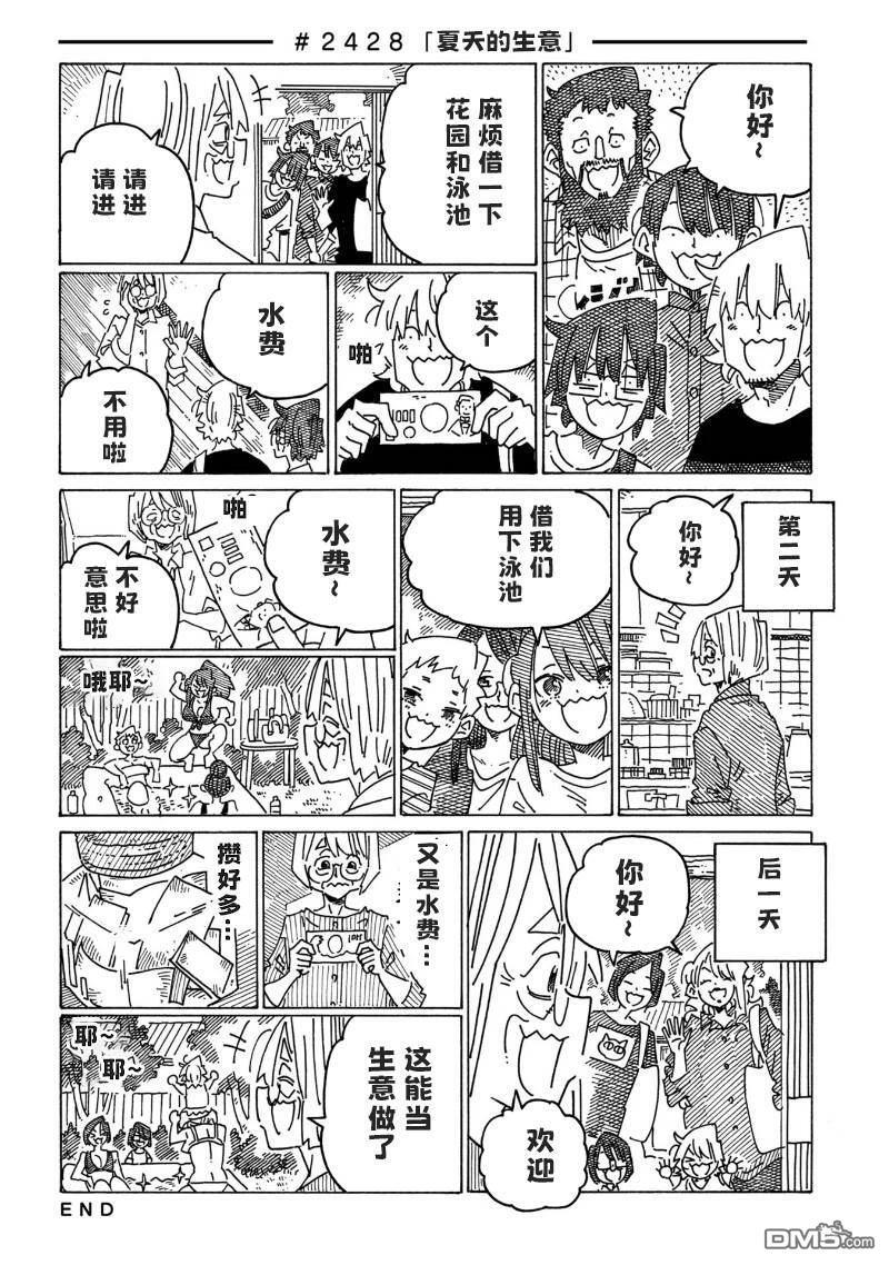 第2425-2430话 第4页